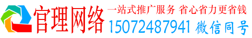 阳春官理百度网络推广